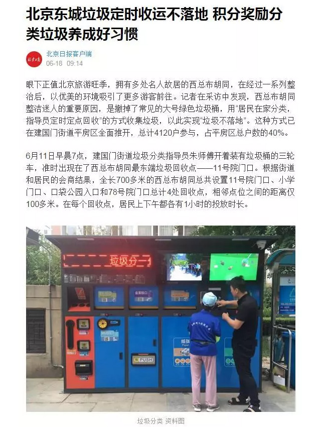 c56121a7-a817-4869-9cbe-e1390be08568.jpg 北京垃圾分類.jpg