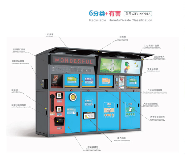 德瀾仕智能垃圾分類桶ZFL-KKY01A 德瀾仕智能垃圾分類桶ZFL-KKY01A