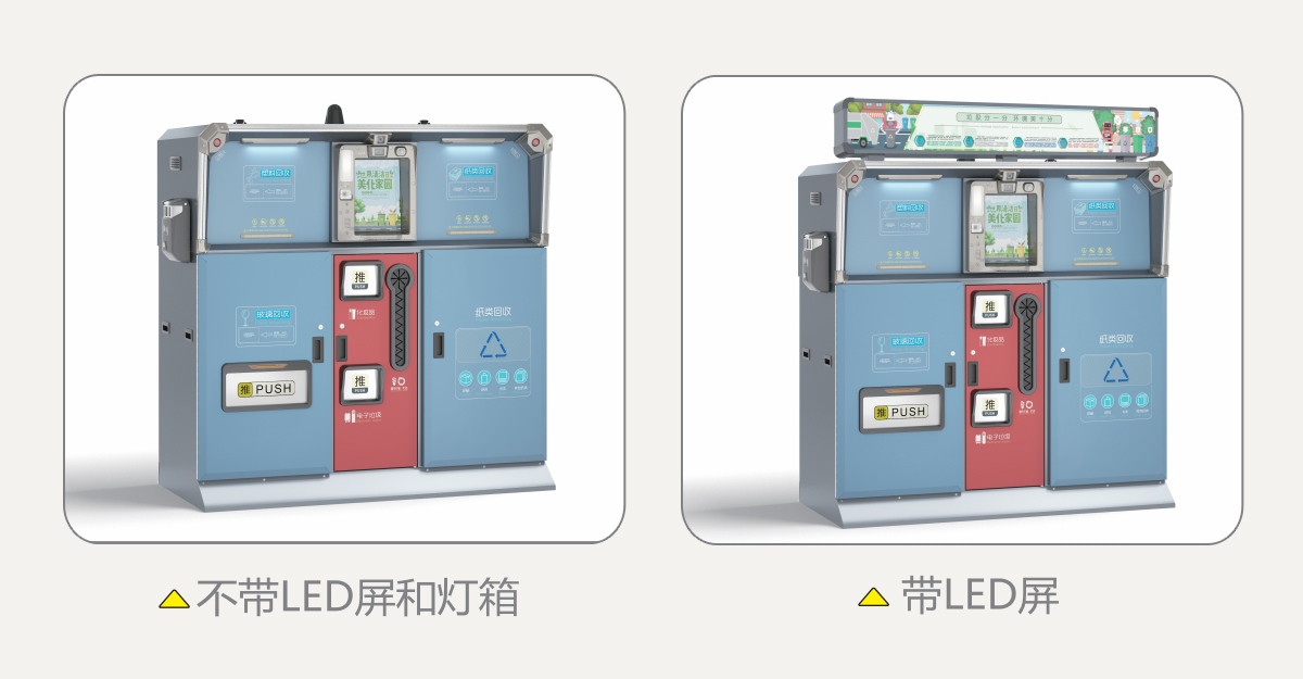 智能垃圾箱LT產品組合圖