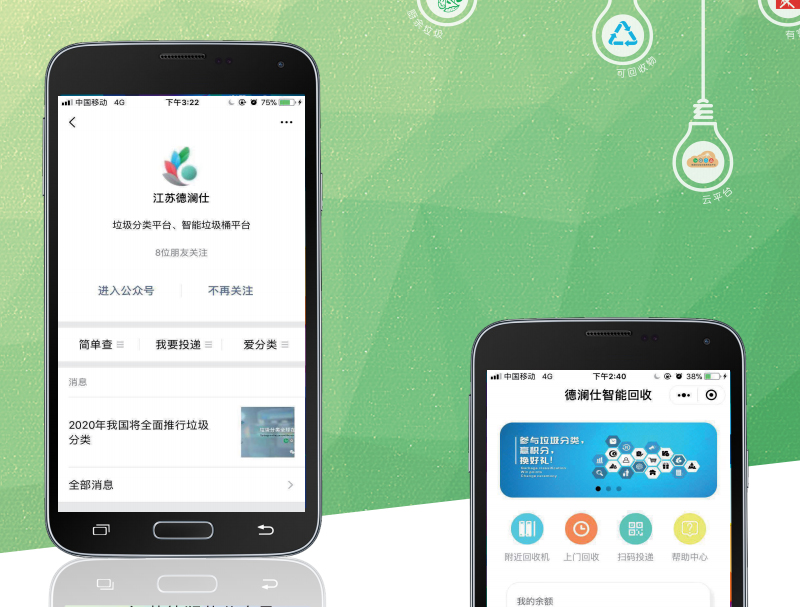 垃圾分類管理系統定制